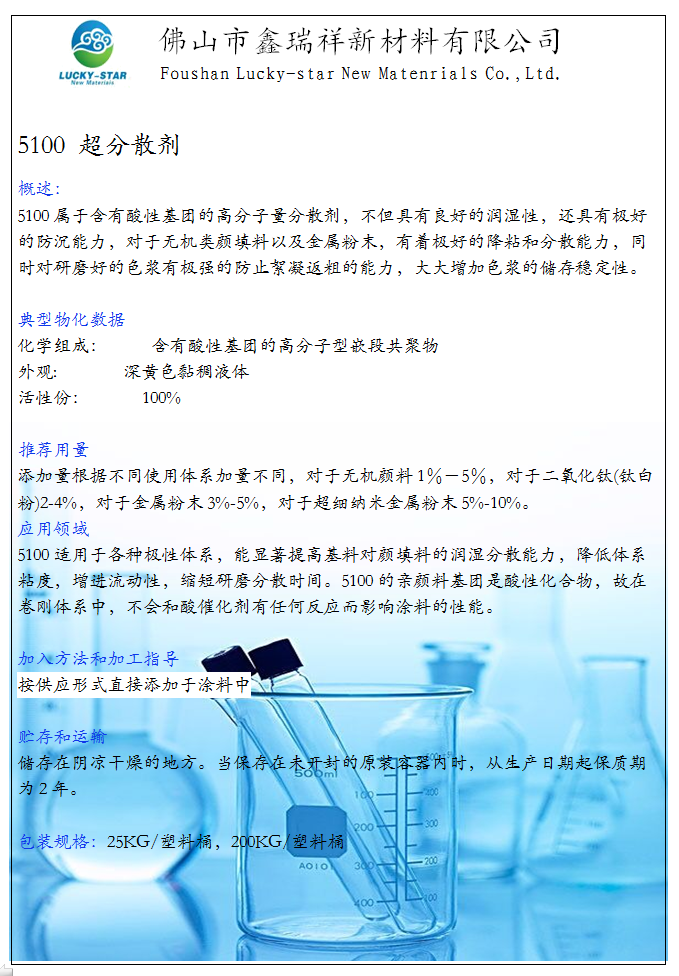 分散劑 5010(圖1)