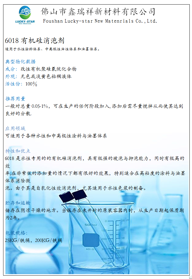 有機(jī)硅消泡劑  6018(圖1)