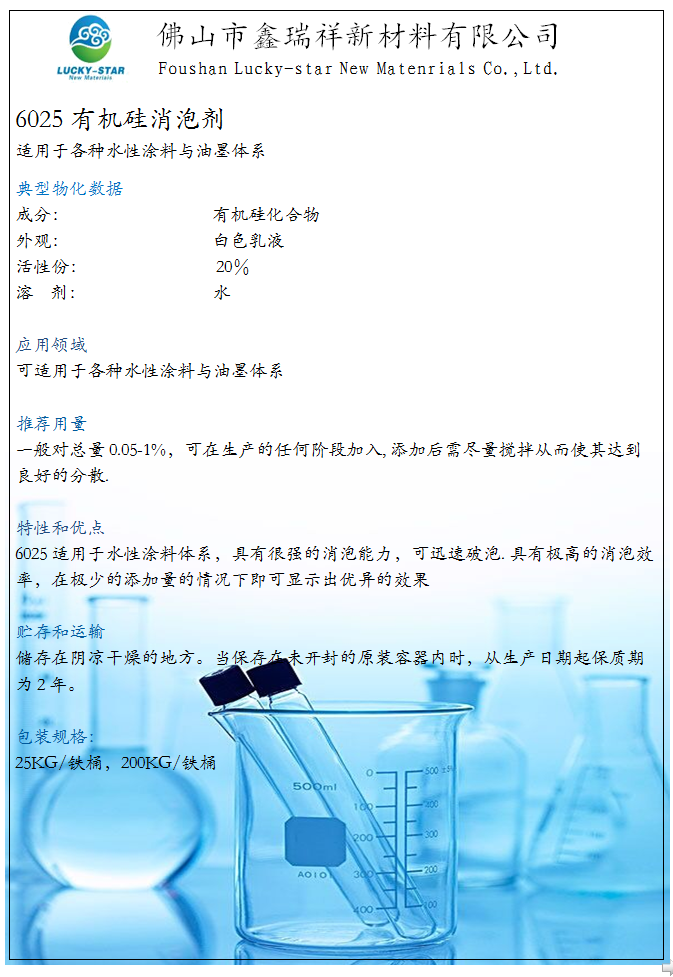 有機硅消泡劑   6025(圖1)
