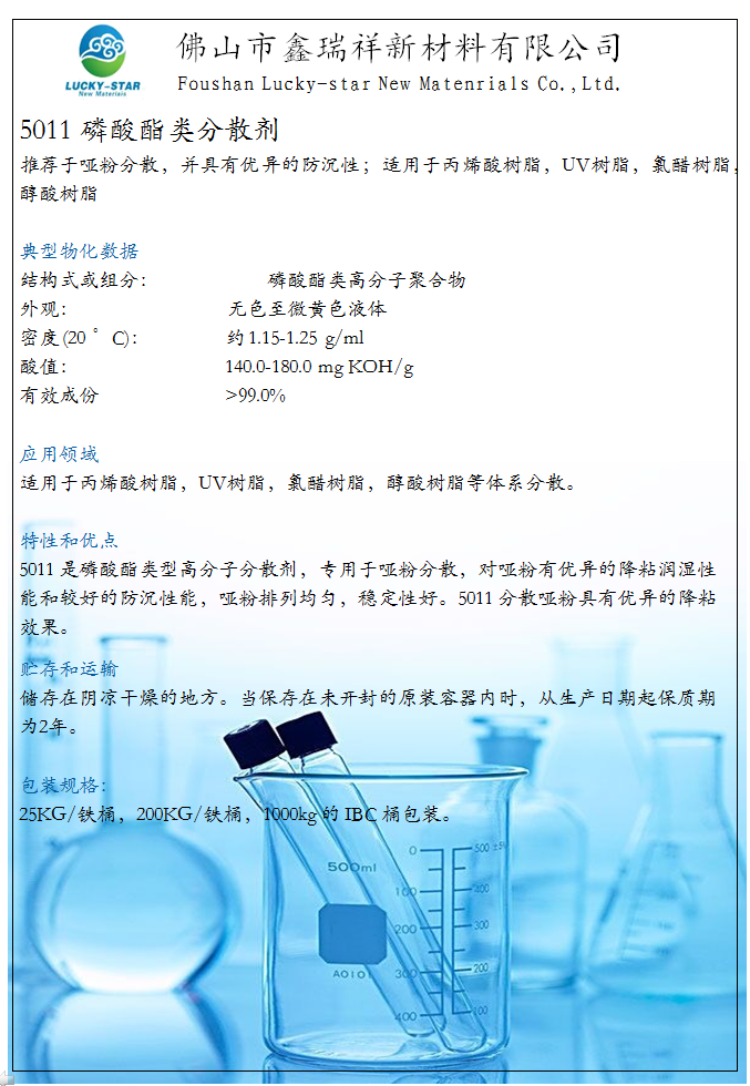 超高性?xún)r(jià)比——磷酸酯類(lèi)分散劑5011的介紹(圖1)